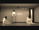 【焼肉揚々】自傷無色【踊ってみた】