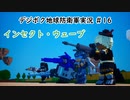 【EDFWB】デジボク地球防衛軍実況 #16【CeVIO実況】