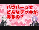 パウパーってどんなデッキがあるの？
