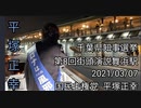 千葉知事選舞浜駅選挙演説