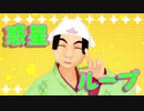 【MMD鬼徹】桃タロー君で惑星ループ【第６回MMD鬼徹桃祭り】