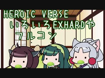 【IIDX_HEROIC VERSE】東北姉妹のIIDX(HVその3)【VOICEROID実況】