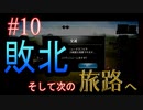 【OCTOPATH TRAVELER 大陸の覇者】ちょいグダ実況！#10