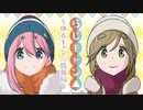 【ゲスト：豊崎愛生】らじキャン△～ゆるキャン△情報局～　第34回　2021年02月18日放送