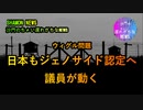 ウィグル問題について日本もジェノサイド認定へ議員が動き出す(沙門のちょい遅れがちなNEWS)