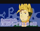 広大な世界を冒険しよう！　CrossCode実況プレイpart158