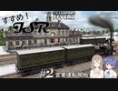 【Transport Fever 2】すすめ！ImperialSasaraRailway！ part2 営業運転開始【CeVIO 実況】