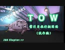[Stormworks] TOW 牽引用飛行艇開発(試作編) ZBS.17