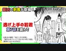 [強烈な悪役]逃げ上手の若君 第7話を読んで