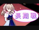 【雀魂-じゃんたま-】初心者の麻雀生活　７７日目　長期戦