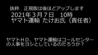 2021年３月７日　【抜粋版】ヤマト運輸の不適切なマスク装着と、ヤクザな対応【抜粋版】