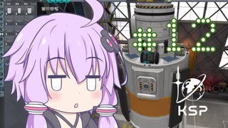 【KSP】カーバリズムで遊ぼう #12