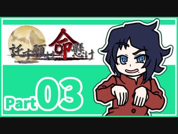 【CoC6版】『託す願いは命懸け』　Part3　【実卓リプレイ】