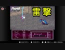 【BOF2：ブレスオブファイア2】ドラゴンに憑依：09【ゲーム実況】