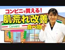 コンビニで買える「肌荒れした時に食べたい物」管理栄養士推奨【ビーレジェンド プロテイン】