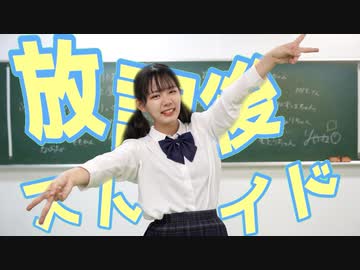 【Y字バランスのせいな】放課後ストライド 踊ってみた【制服企画第3弾】