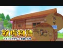 【牧場物語 オリーブタウンと希望の大地】ゆっくり実況 #4