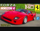 【XB1X】FH4 - Ferrari F40 - 海を行くスーパーカー31Y秋