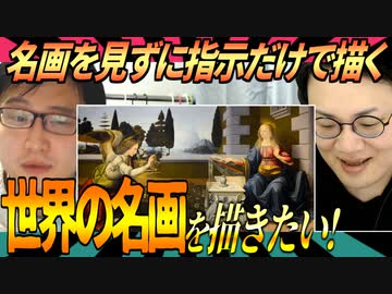 絵を見ずに指示だけで世界の名画を描こう 中級編