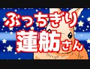 【ウサギさんニュース】ちゃっぴぃの部屋 ぶっちぎり 蓮舫
