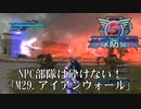 【地球防衛軍5】アイアンウォールは砕けない【INFERNO】
