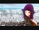 [ゆっくり実況]連邦冬景色 60旅目[Fallout4]