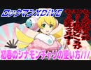 【実況】ロックマンXDiVE～初春のシナモンチャソの使い方///～