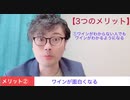 超解説‼️【3分でワインがわかる動画】短時間で効率よくワイン通に！！