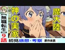 【無職転生９話感想・考察】俺たちの冒険はここからだ！（そのままの意味）