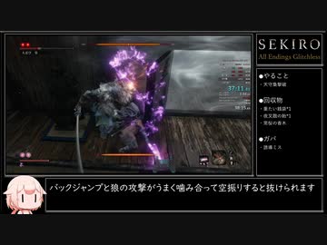 【SEKIRO/隻狼】全エンディング回収RTA 3時間13分17秒 IGT/バグなし Part2/7くらい