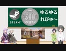 Steamワンコイン ゆるゆるれびゅ～ 第51回「Chess Knights: High Noon」
