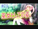 【初見実況】現代版！　白雪姫の物語　Part75