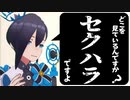 リクエストされたセリフにノリノリで応えるアメノセイ
