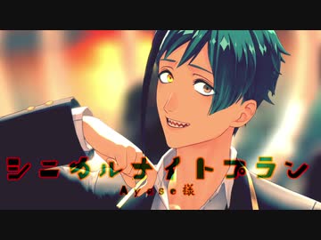 【MMDツイステ】シニカルナイトプラン【フロイド】