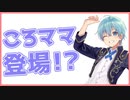 ころママが電話にでた結果WWWWW【すとぷり文字起こし】