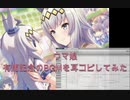 【ウマ娘】有馬記念のBGMを耳コピしてみた【シンデレラグレイ】