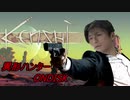 [Kenshi]異形ハンターONDISK.mp1