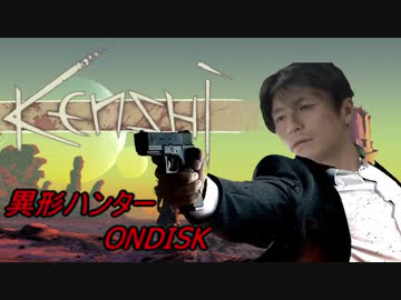 [Kenshi]異形ハンターONDISK.mp1