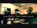Limp Bizkit / Take A Look Around 【Drum cover】