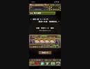 【パズドラ】SFⅤコラボ NORMALソロ周回編成 【ダンボ15順押し】