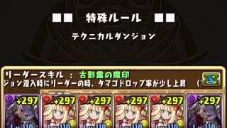 【パズドラ】SFⅤコラボ NORMALソロ周回編成 【ダンボ15順押し】