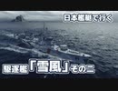 【WoWs】日本艦艇で行くランダム海 駆逐艦「雪風」その二 #8