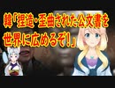 【韓国の反応】日本の公文書を、韓国が歪曲して翻訳した資料を英文に翻訳し、世界に広める【世界の〇〇にゅーす】