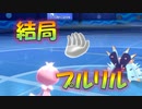 受けルも潰せるプルリル　【禁止伝説有りランクマ】　進化前ポケでランクバトル　[ポケモン剣盾対戦パート84]