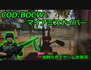 マイアミスナイパー　Call of Duty: Black Ops Cold War ♯56　加齢た声でゲームを実況