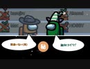 【Among Us】[第二部]最初の試合で全員のヘイトを稼いだあの人が今回もだいぶ怪しい動きをしてます#2