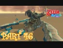 風を操り、海を駆ける！！ゼルダの伝説 風のタクトHD実況part46