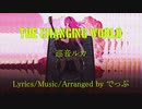 【巡音ルカ】the Changing World