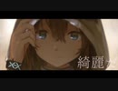 【アークナイツMAD】夜に駆ける
