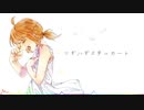 【初投稿】ツギハギスタッカート／鴟梟りぐも【歌ってみた】